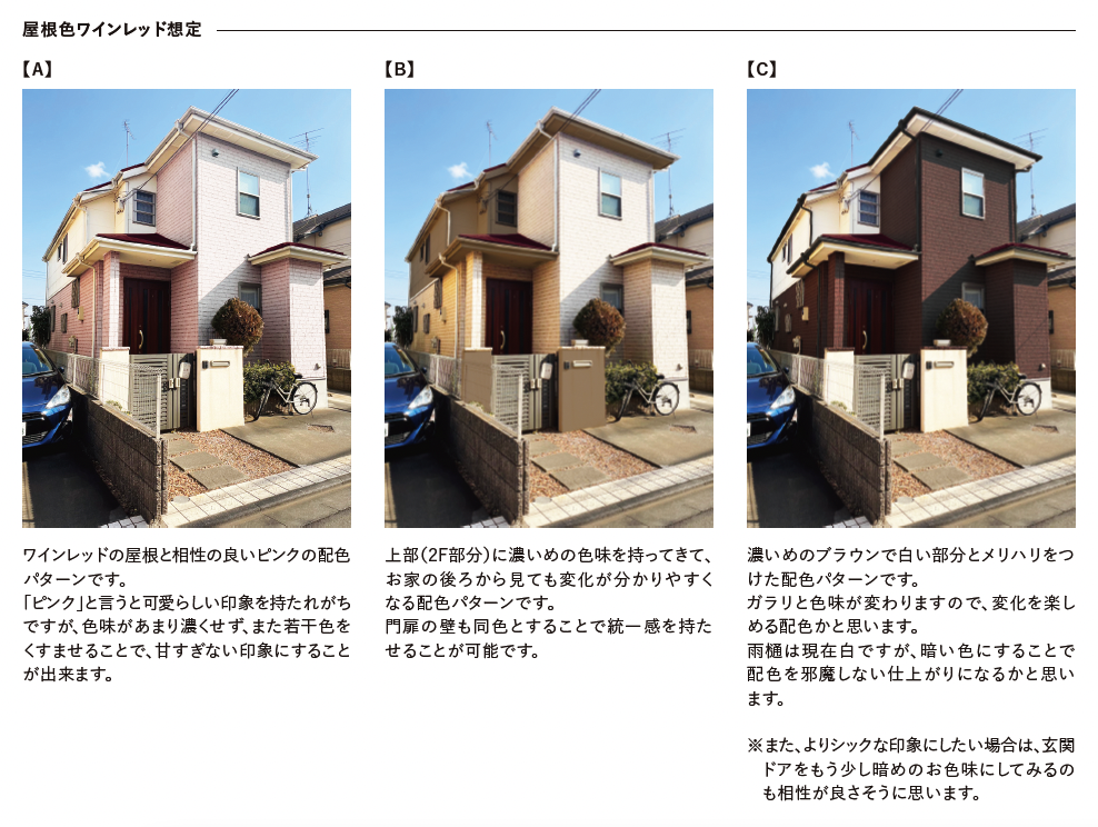 外壁塗装のカラーシミュレーションを行いました【施工事例2】※追記