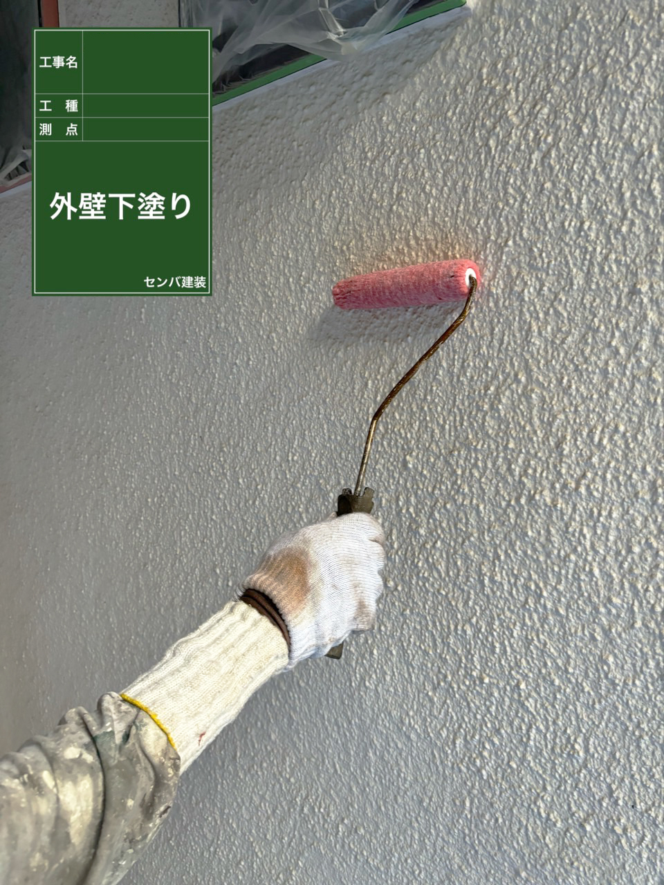 ［東京都小平市］外壁の下塗りを行いました【施工中の様子115】