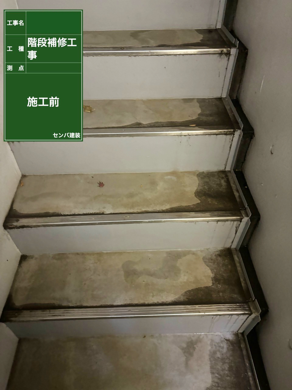 ［東京都目黒区青葉台］ビルの外階段の補修・塗り替えに入ります【施工中の様子149】