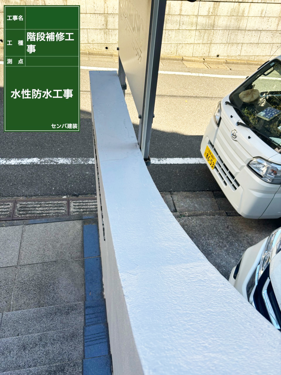 ［東京都目黒区青葉台］ビルの出入り口付近の外壁の塗り替えを行いました【施工中の様子154】