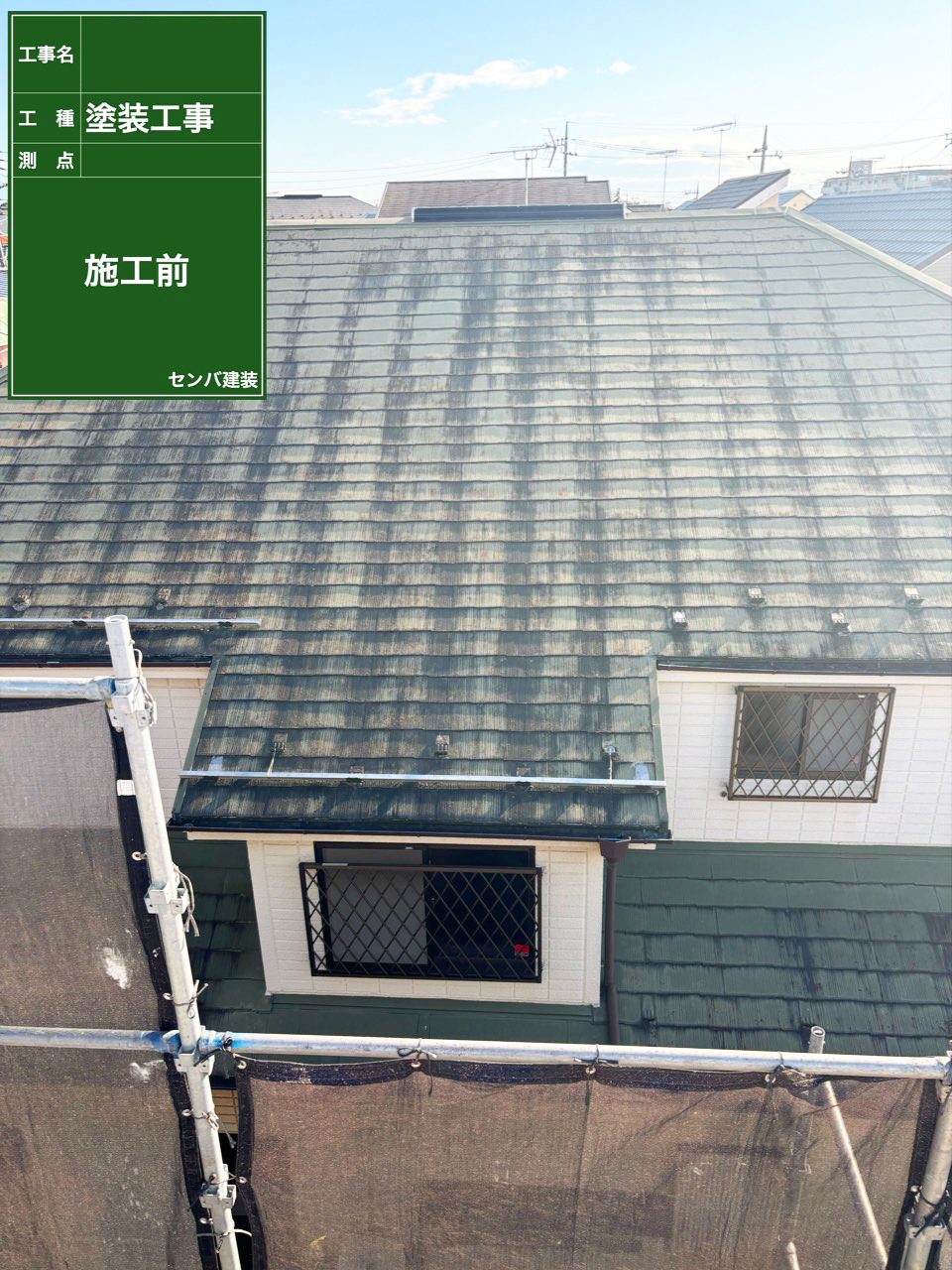［東京都清瀬市上清戸］屋根の高圧洗浄・タスペーサーの取り付け・下塗りを行いました【施工中の様子156】