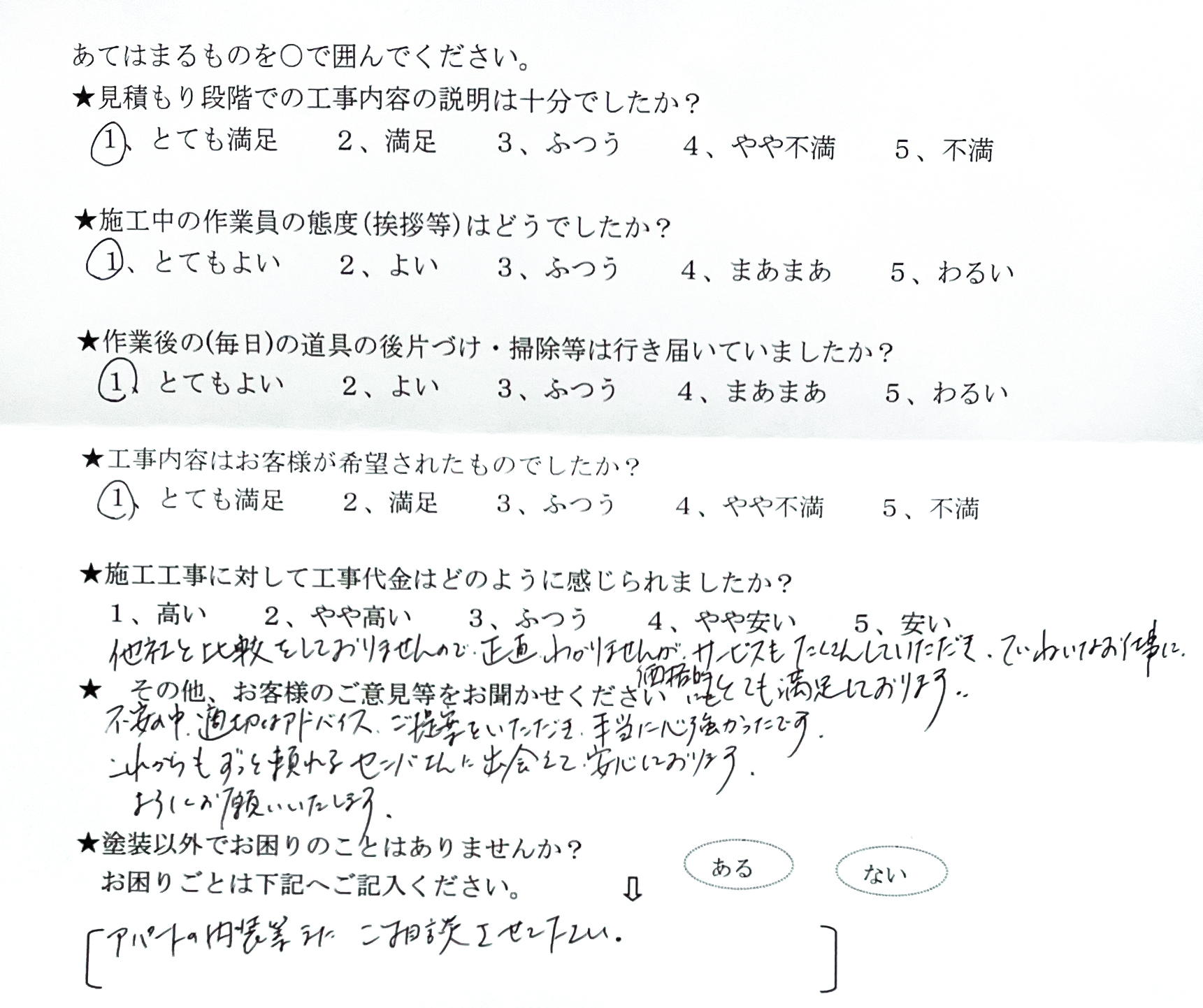 東京都清瀬市中里で施工させていただいたお客様に、アンケートのご協力をいただきました【お客様の声11】