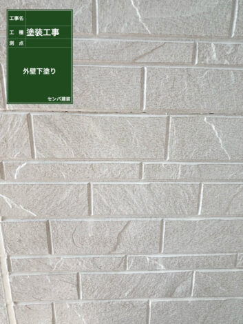 ［東京都清瀬市上清戸］外壁の塗り替えを行いました【施工中の様子193】