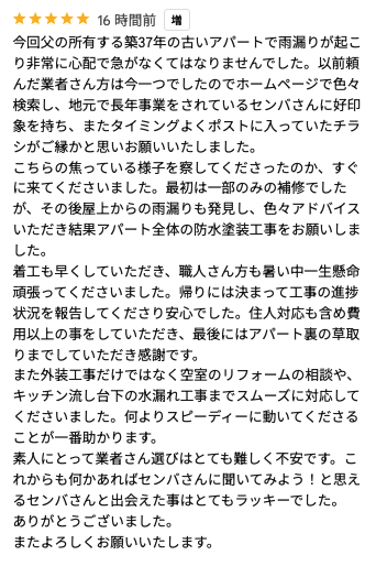 東京都清瀬市中里で施工させていただいたお客様に、Googleマップのクチコミのご協力をいただきました【お客様の声12】