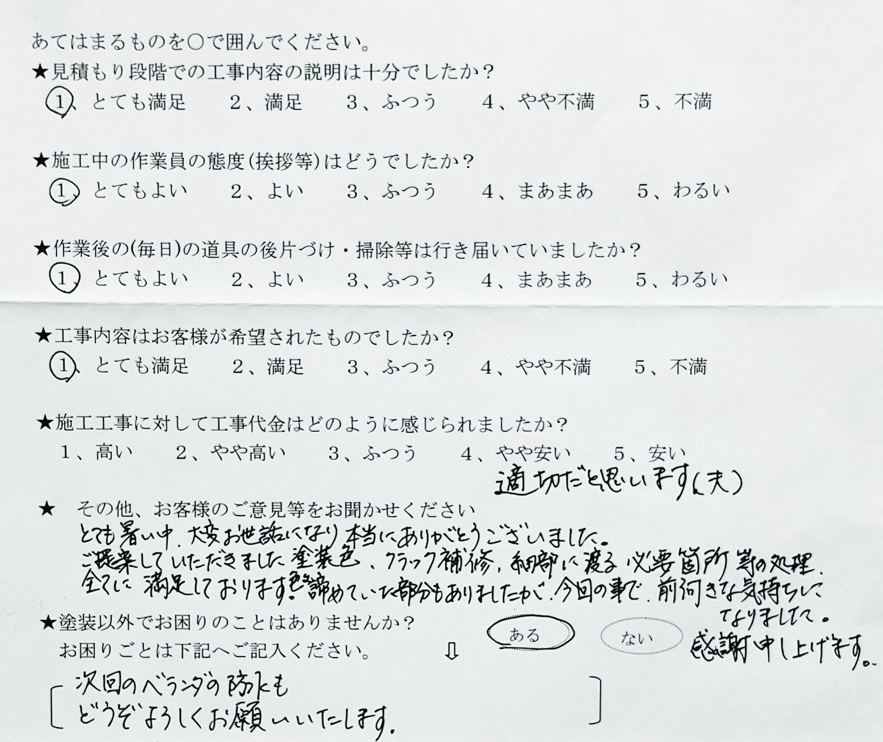 東京都清瀬市竹丘で施工させていただいたお客様に、アンケートのご協力をいただきました【お客様の声14】