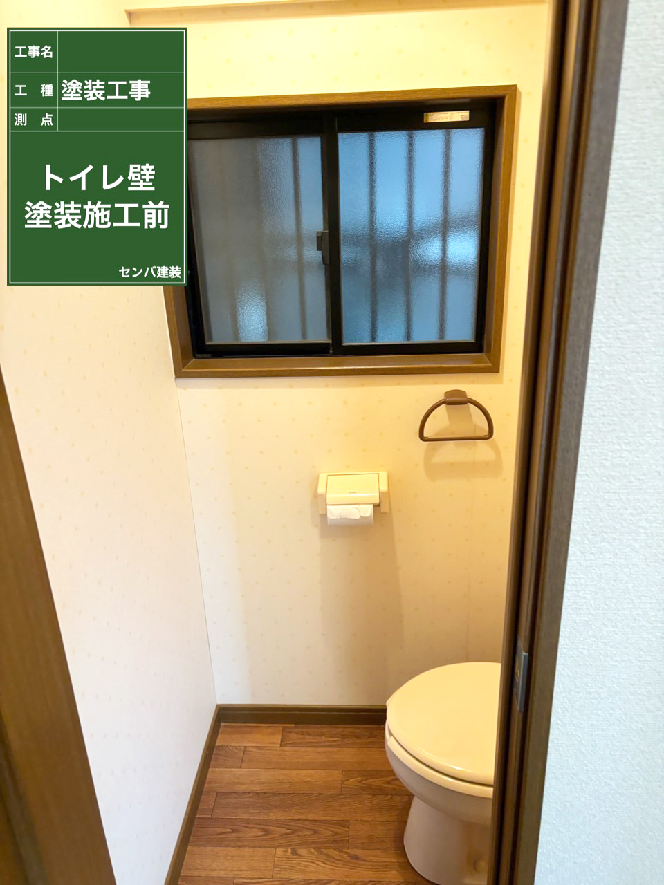 ［埼玉県富士見市］トイレの壁の施工を行いました【施工中の様子204】