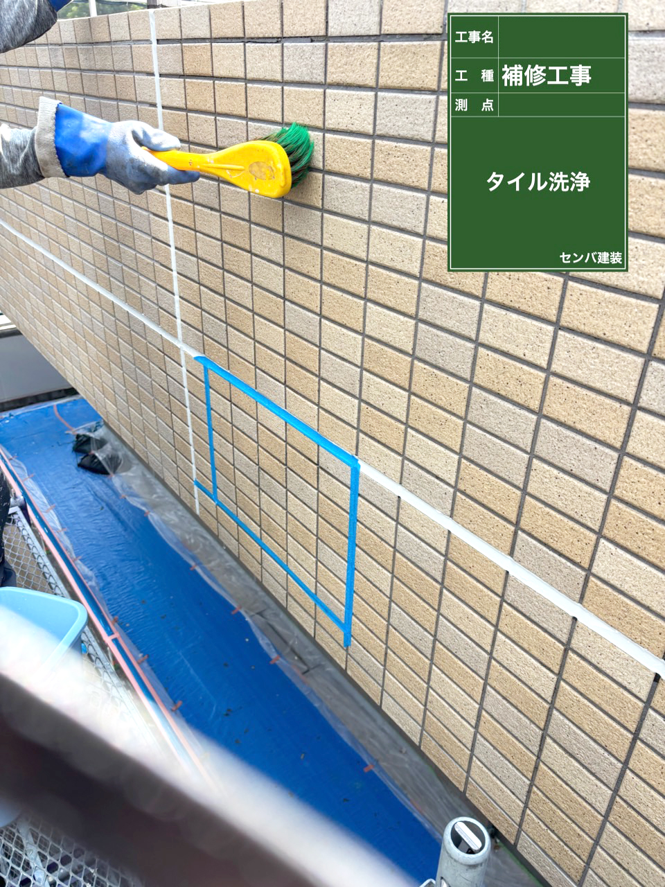 ［東京都清瀬市竹丘］病院施設のタイルの張り替えを行いました（洗浄・エポキシ注入）【施工中の様子209】