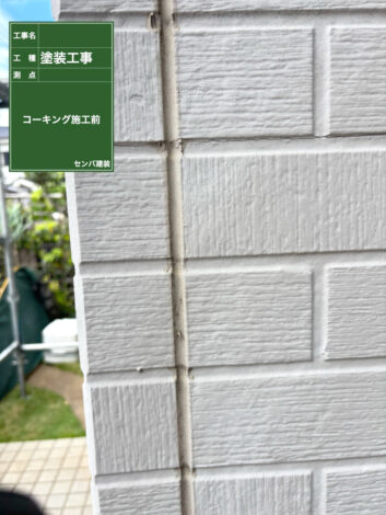 ［東京都清瀬市野塩］一軒家の施工に入ります（コーキング打ち替え）【施工中の様子220】