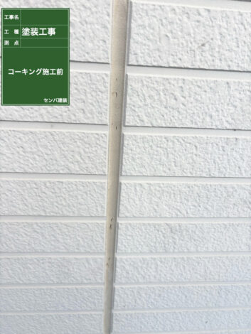［東京都清瀬市野塩］アパートの外壁の施工に入ります（コーキング打ち替え）【施工中の様子232】