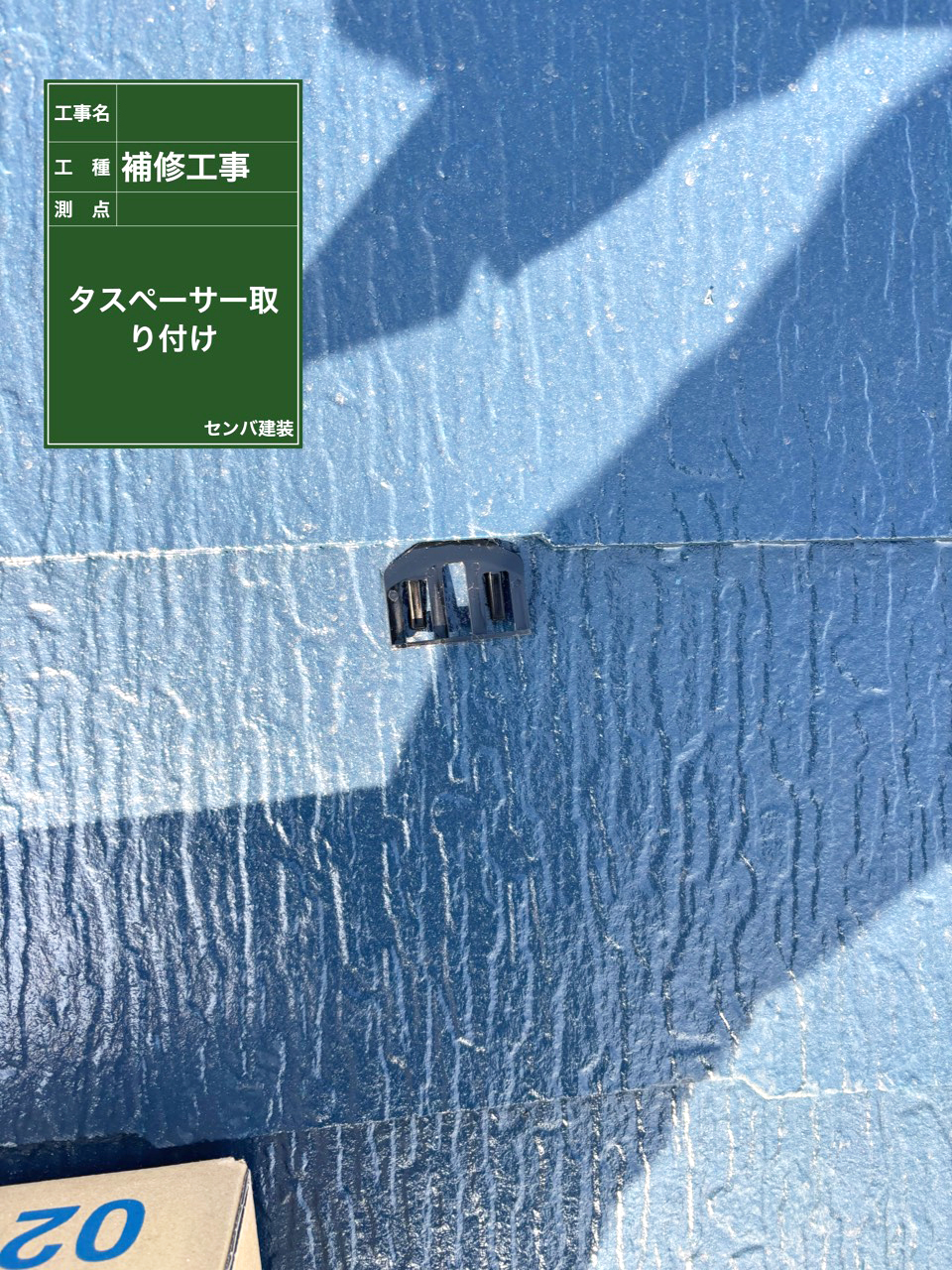 ［東京都稲城市］アパートの屋根の施工に入ります（タスペーサー取り付け）【施工中の様子243】