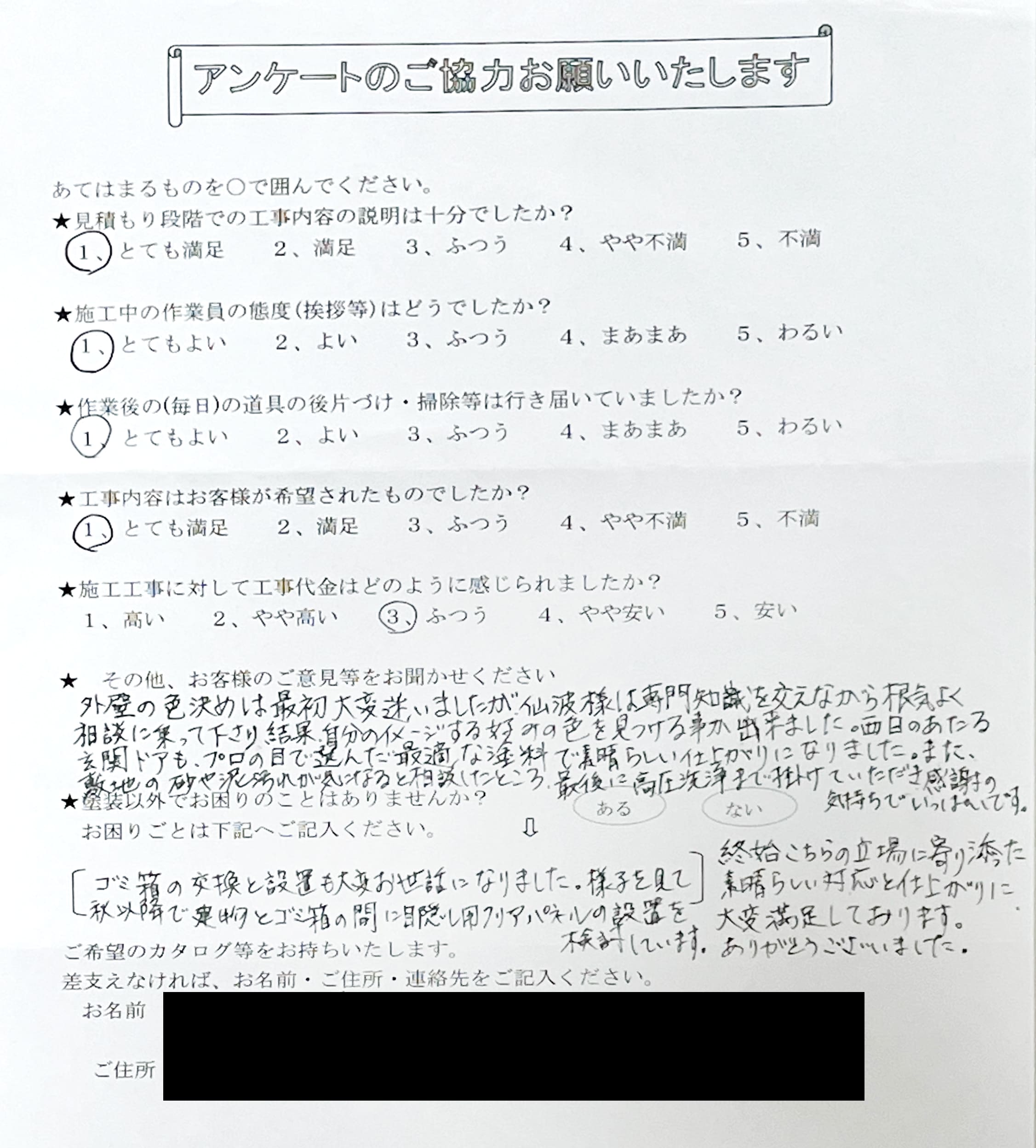 清瀬市中里で施工させていただいたお客様に、アンケートのご協力をいただきました【お客様の声18】